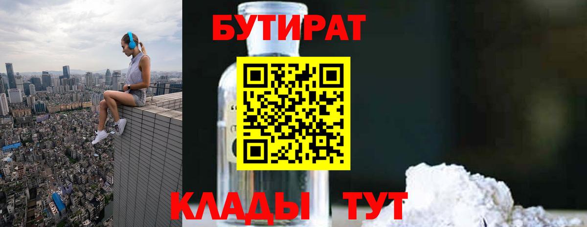 Бутират  Бутират буратино  Вход с VPN  Шуя 