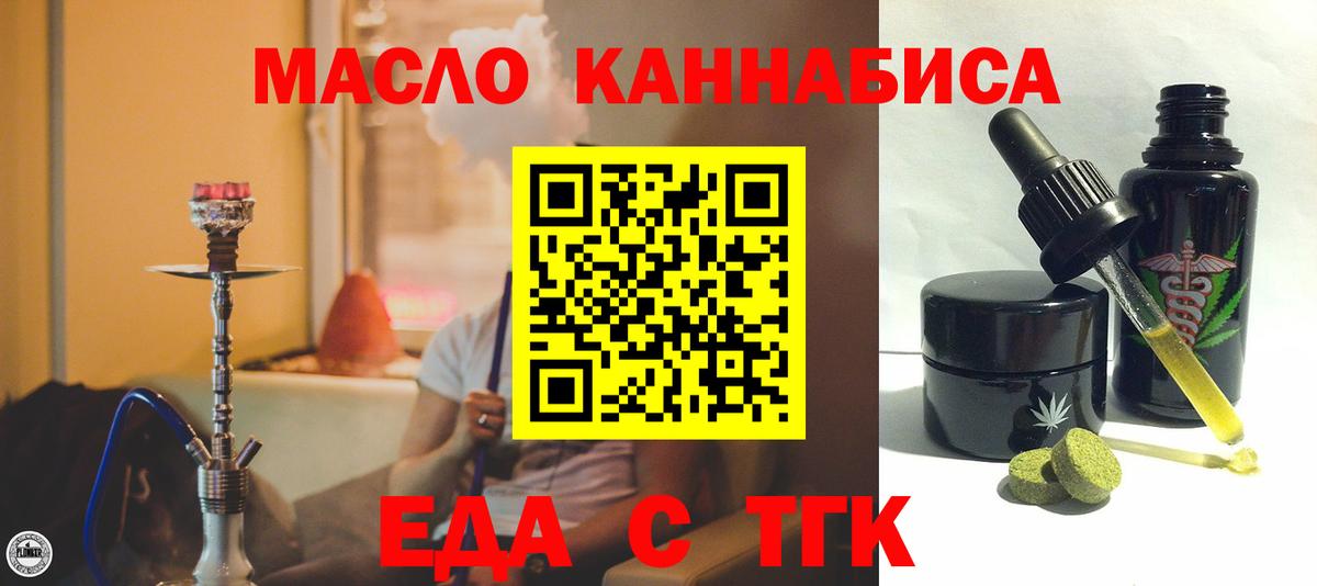 Еда ТГК конопля  Вход с VPN  Шуя 