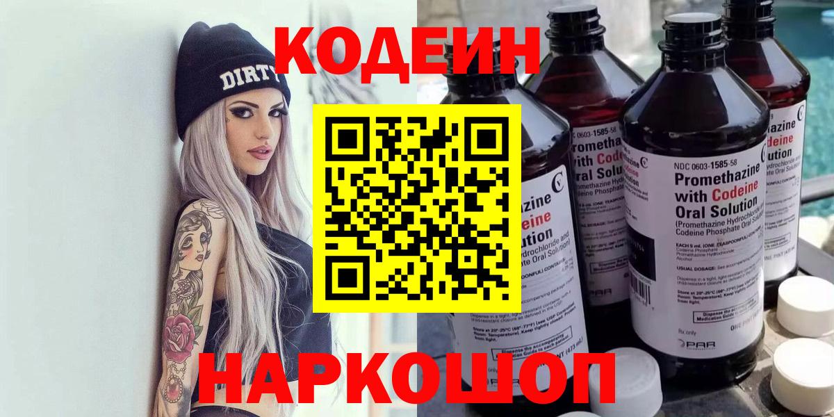 Кодеиновый сироп Lean напиток Lean (лин) Шуя