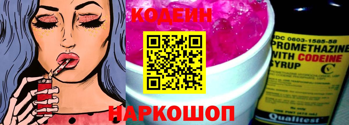 Шуя  Кодеиновый сироп Lean напиток Lean (лин)  Вход с VPN 