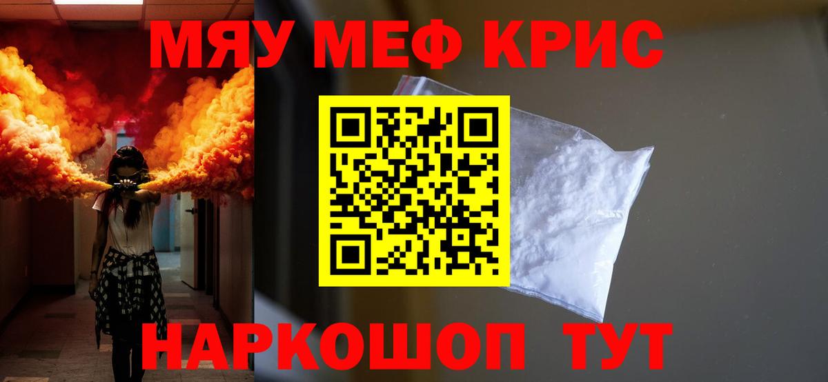 Меф мяу мяу  Шуя
