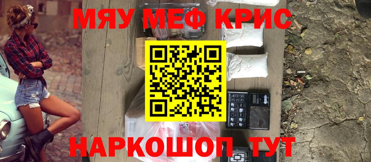 Шуя  МЯУ-МЯУ мука  Вход с VPN  Меф  МЯУ-МЯУ 4 MMC 